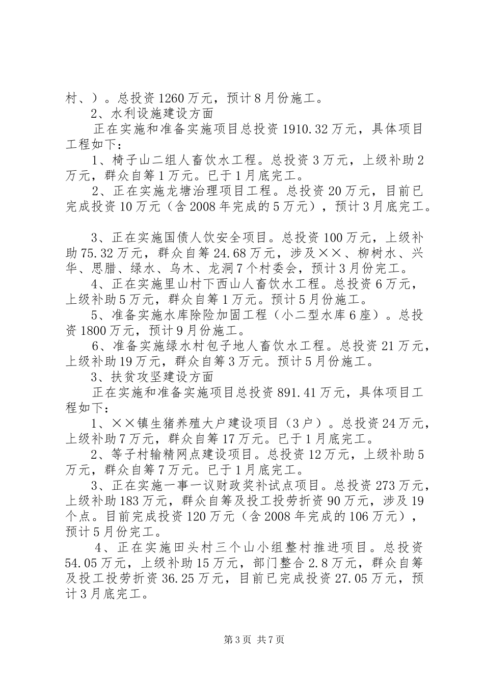 镇三农工作开展情况工作汇报_第3页