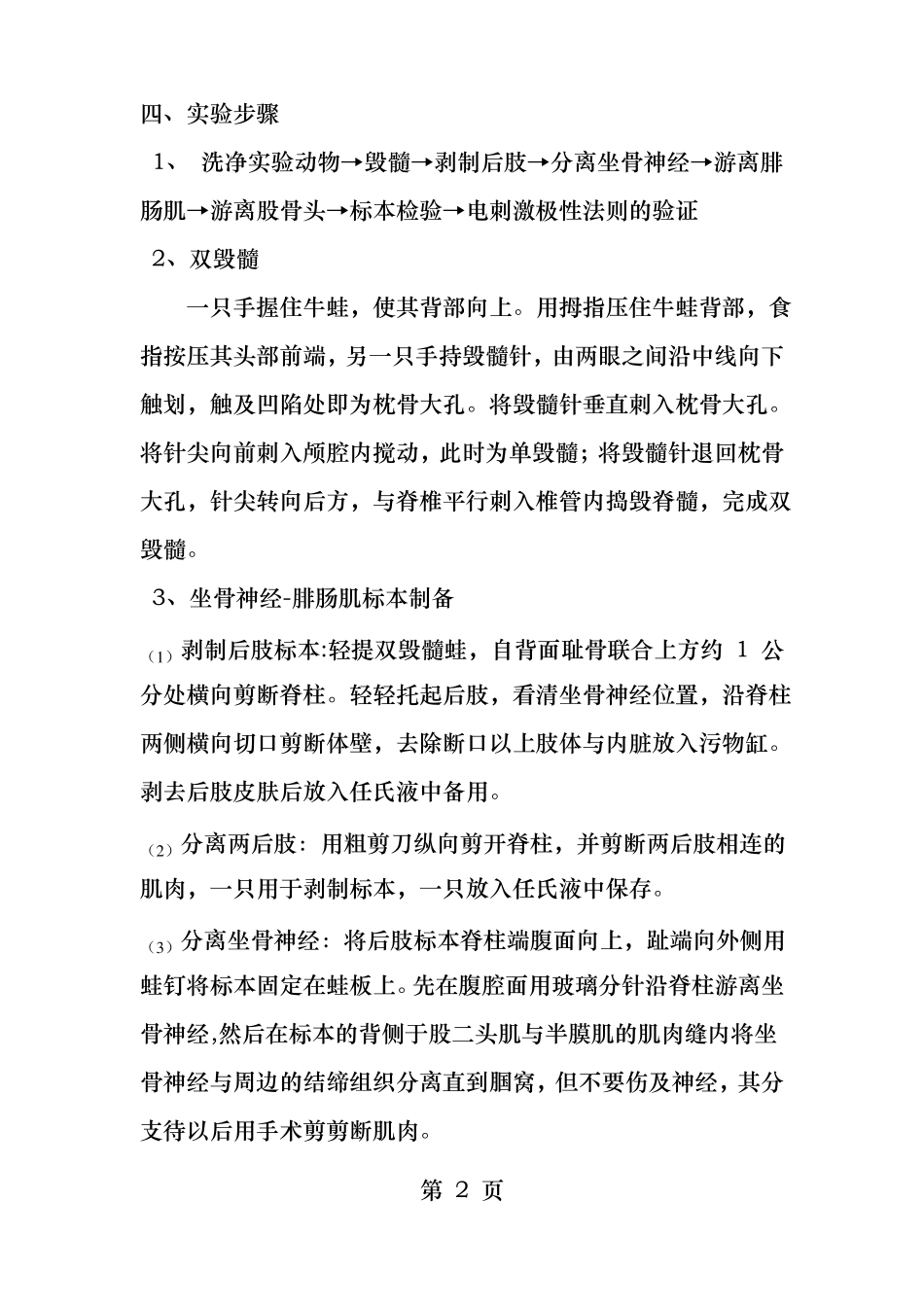 坐骨神经腓肠肌标本制备_第2页