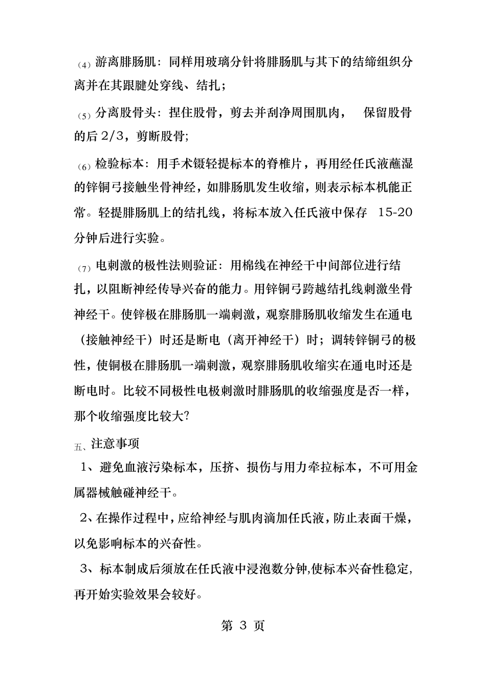 坐骨神经腓肠肌标本制备_第3页