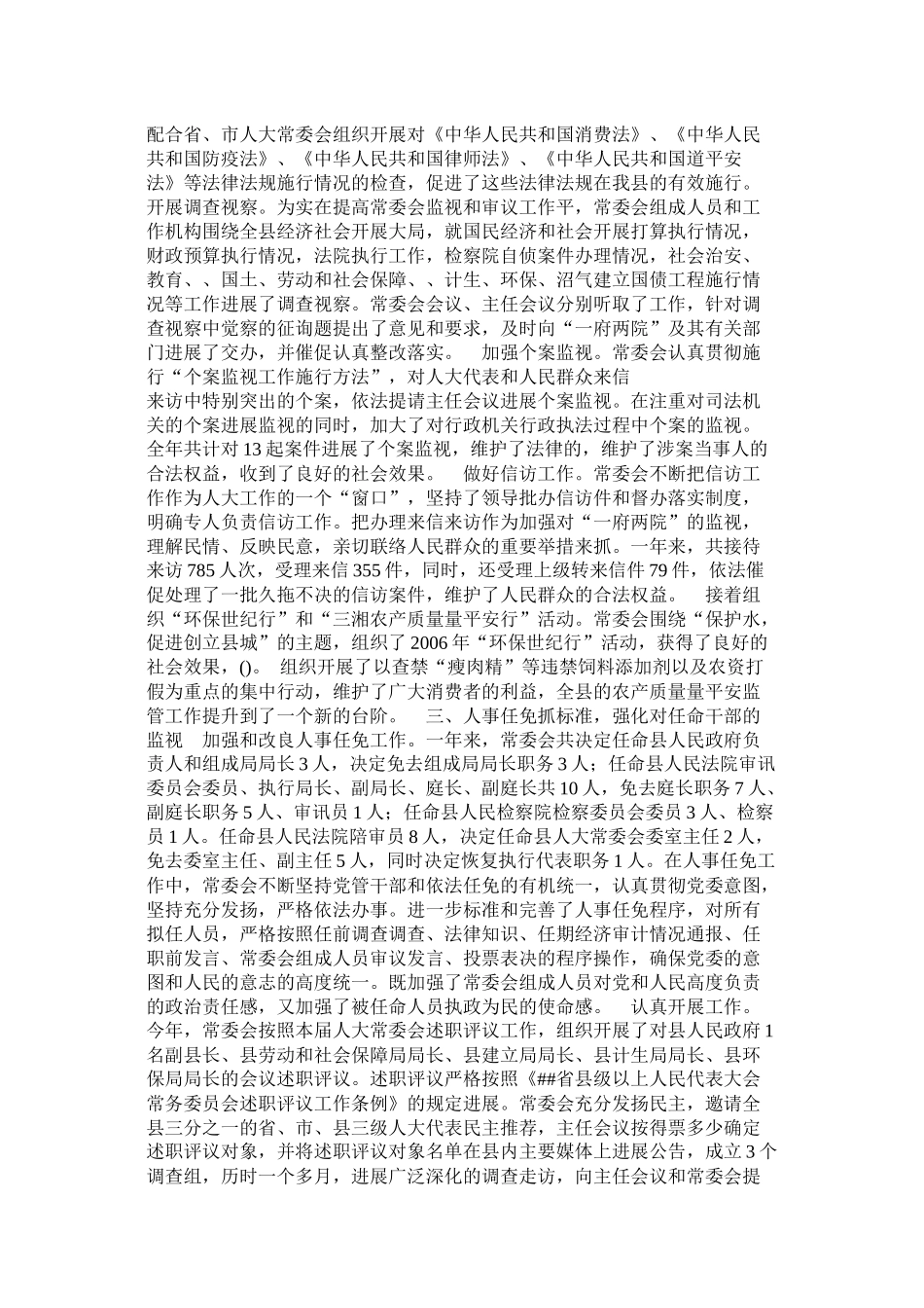 县人大常委会工作总结精选_第2页