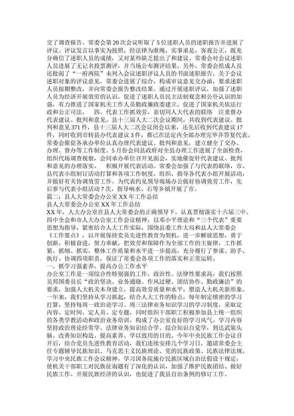 县人大常委会工作总结精选_第3页