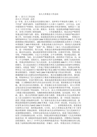 县人大常委会工作总结精选