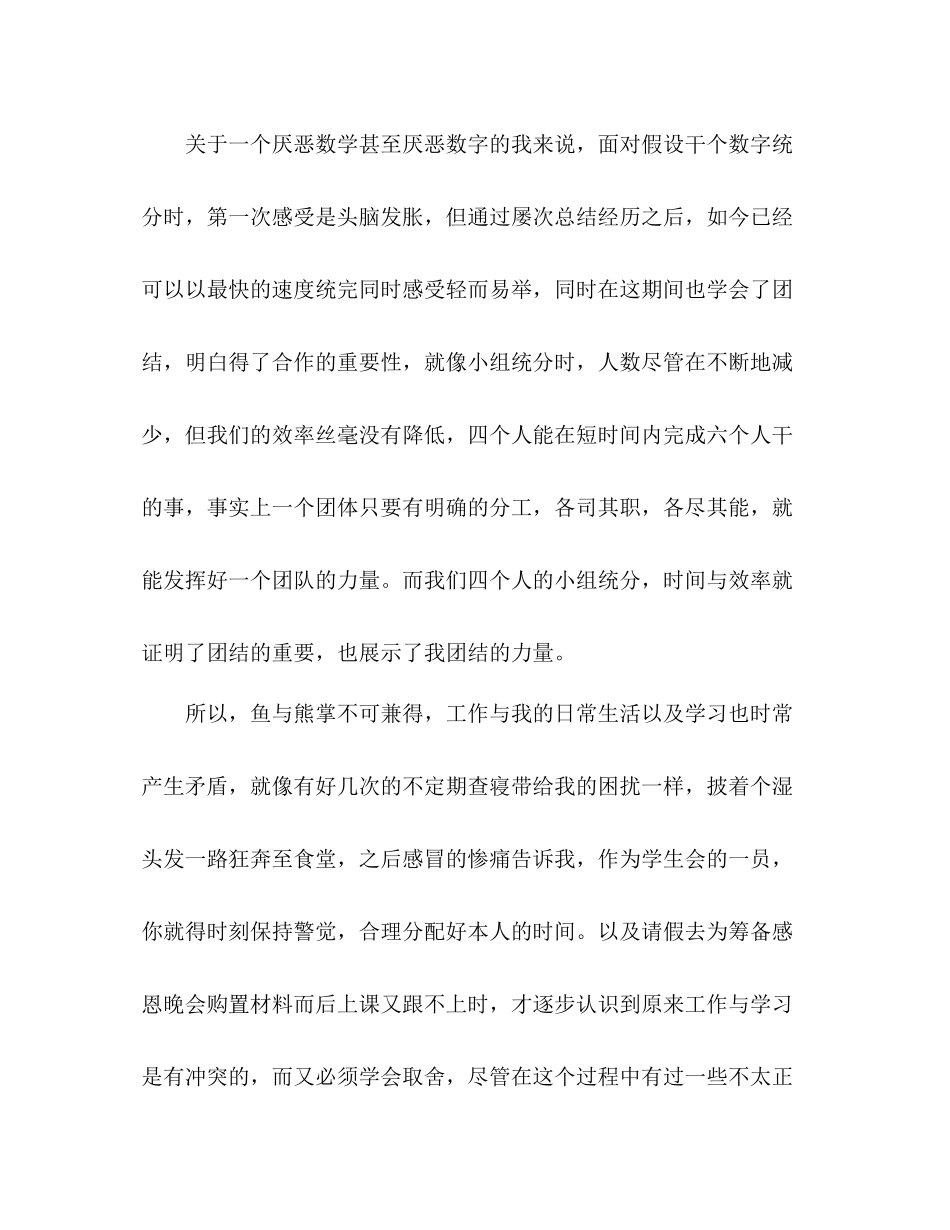经管学部学生会生活部工作参考总结（通用）_第2页