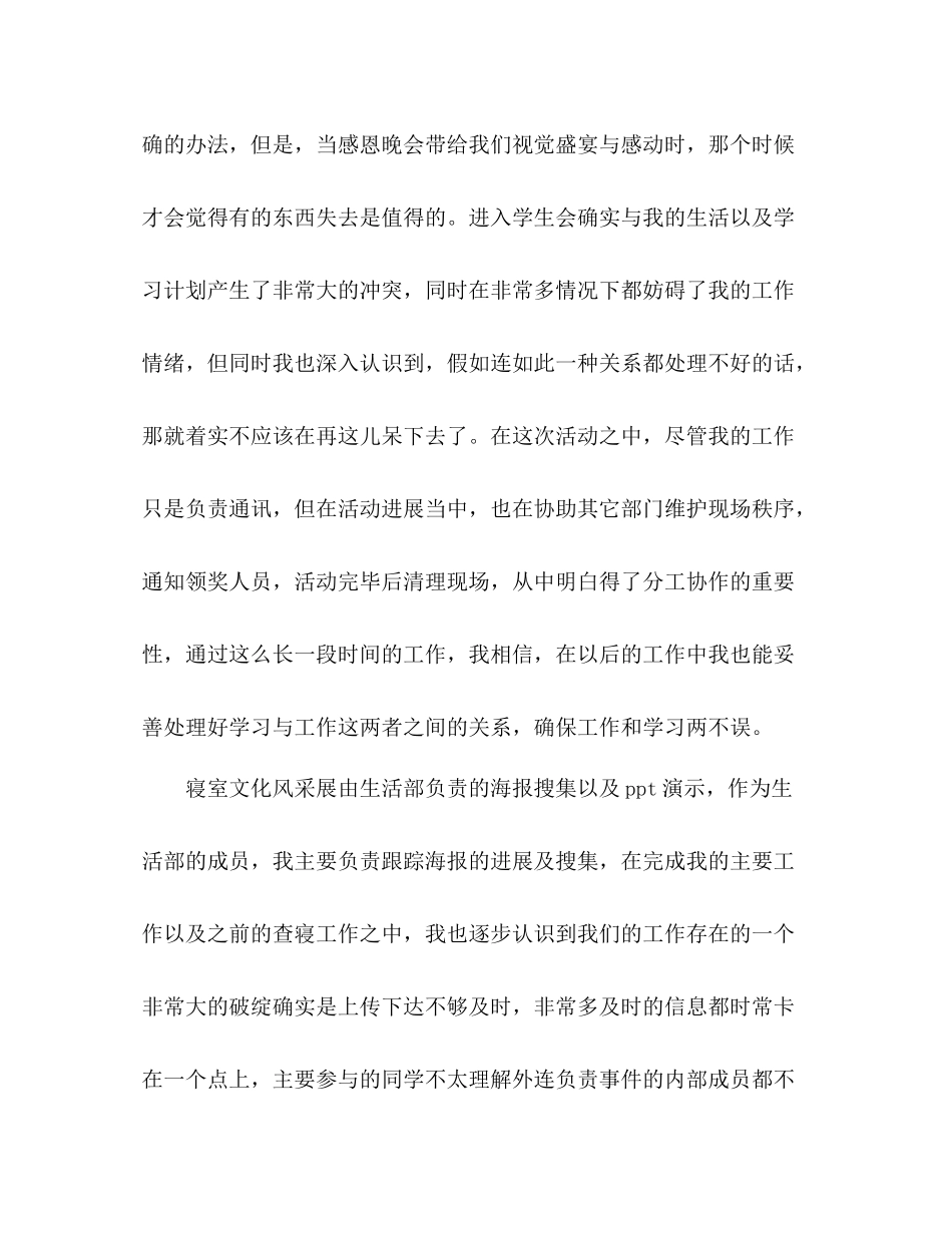 经管学部学生会生活部工作参考总结（通用）_第3页