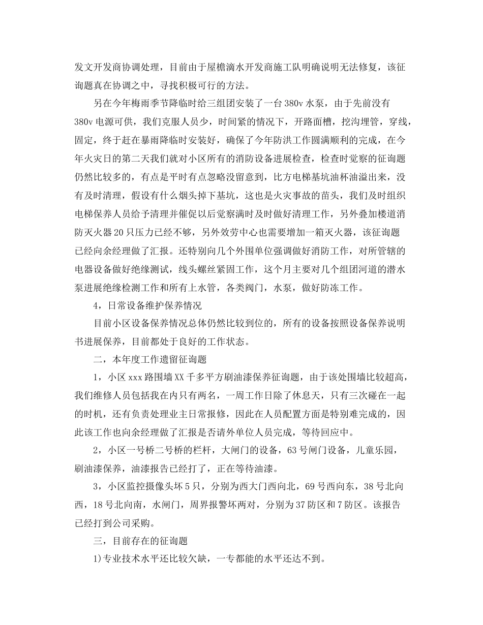 物业工程部年度工作参考总结5篇_第2页