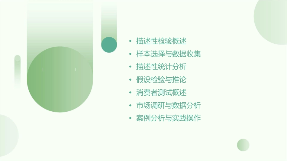 描述性检验和消费者测试课件_第2页