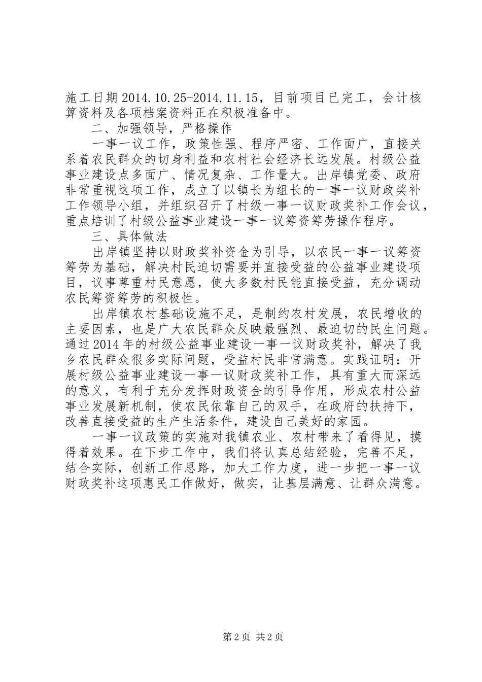 镇一事一议汇报材料_第2页