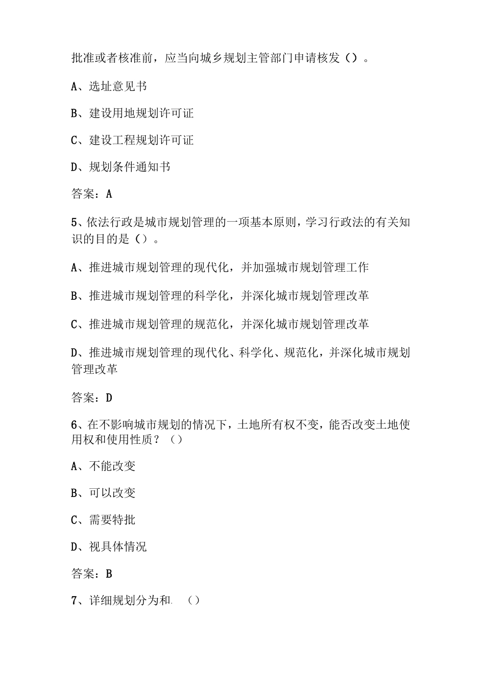 国土空间规划考试试题题库_第2页