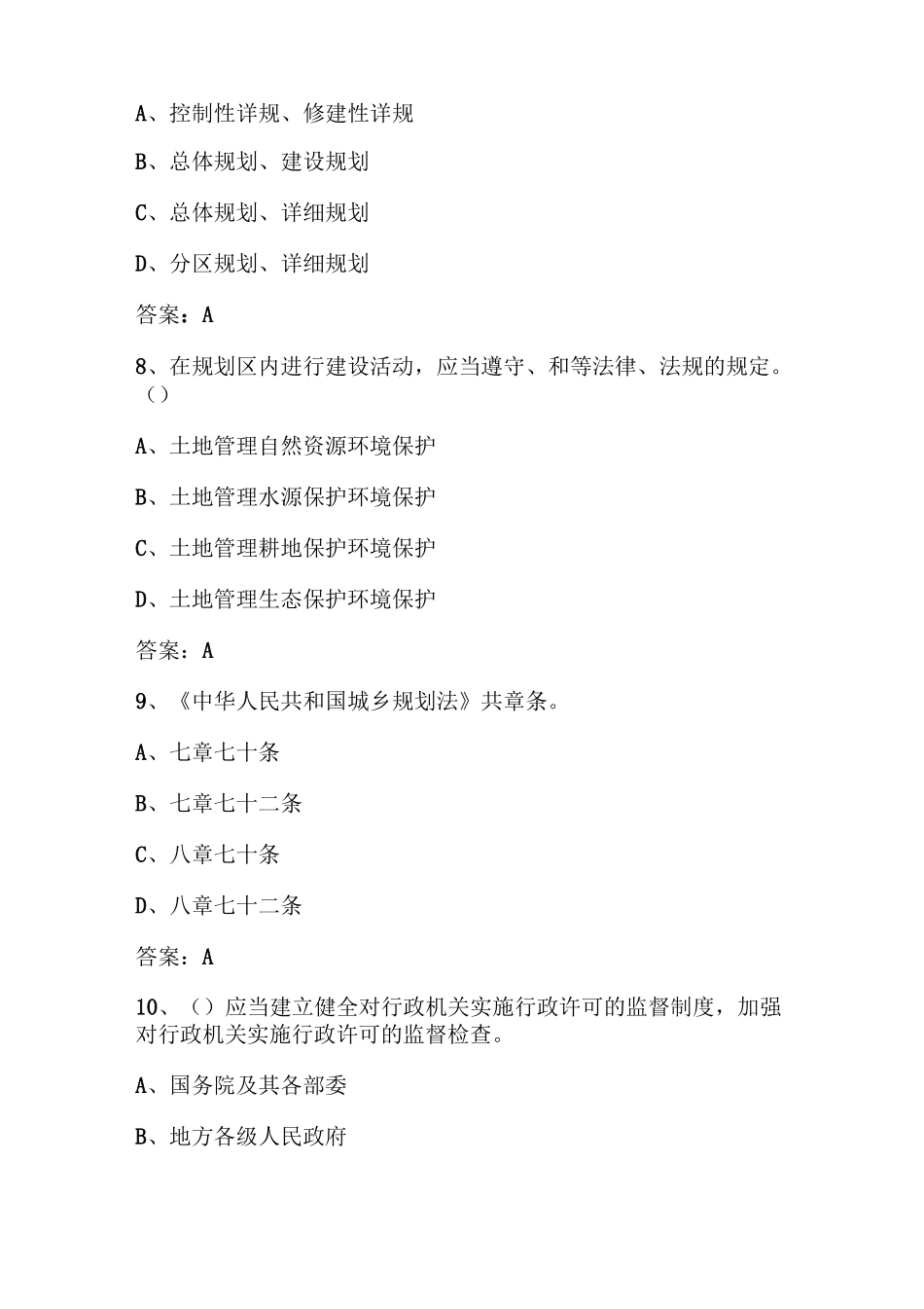 国土空间规划考试试题题库_第3页