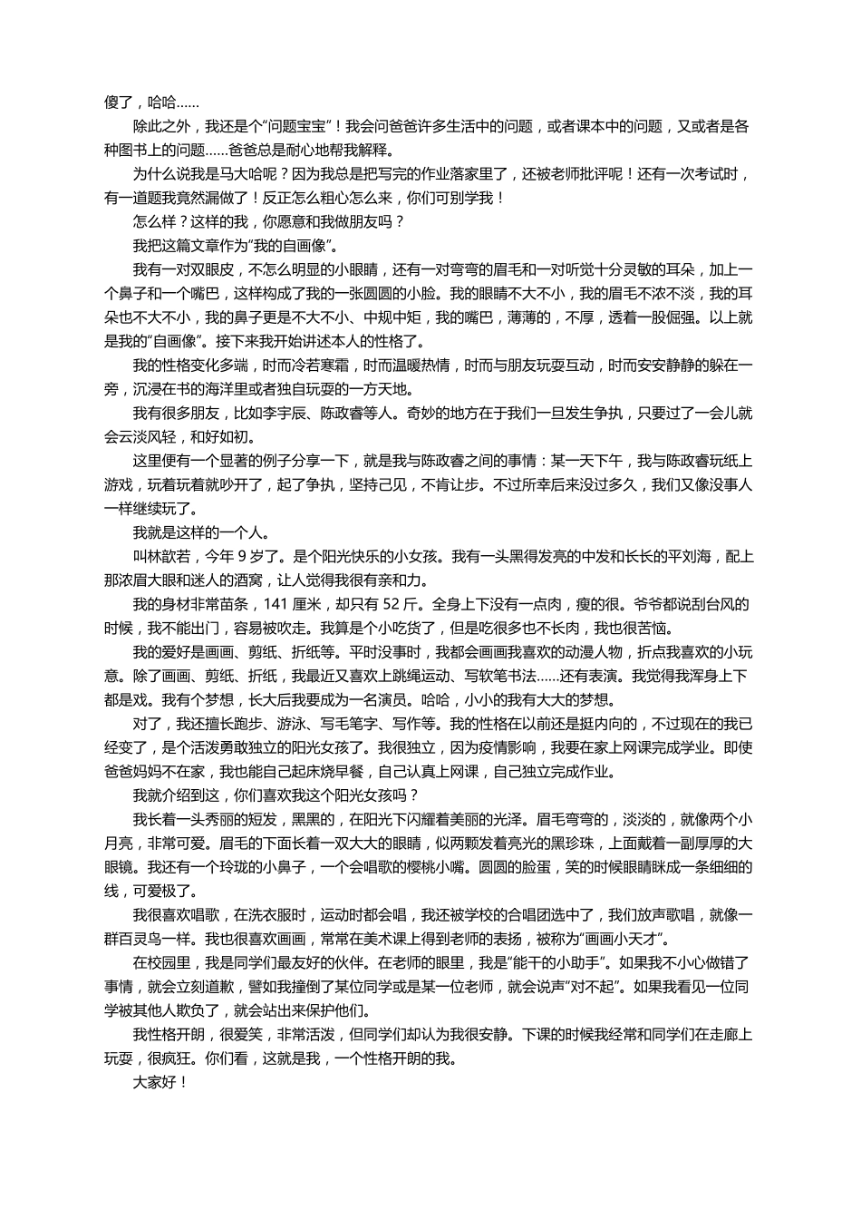 我的自画像小学四年级作文450字精选37篇_第3页