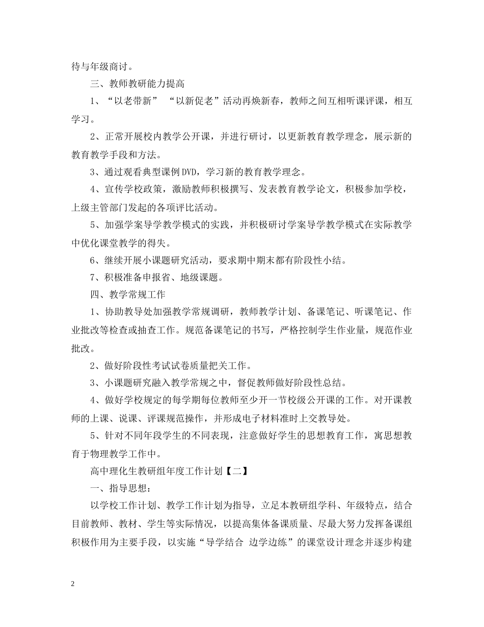 高中理化生教研组年度工作计划 _第2页