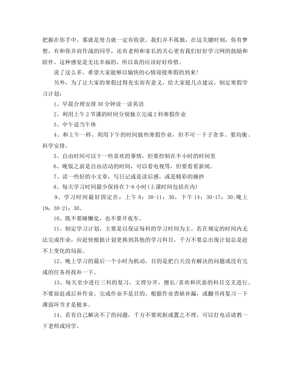 高中生2020年寒假学习计划 _第2页