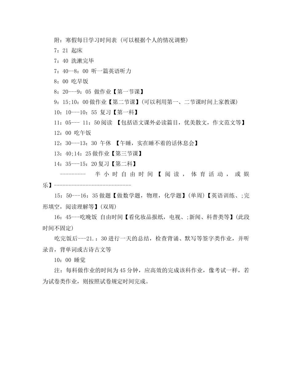 高中生2020年寒假学习计划 _第3页