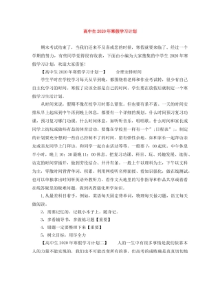 高中生2020年寒假学习计划 