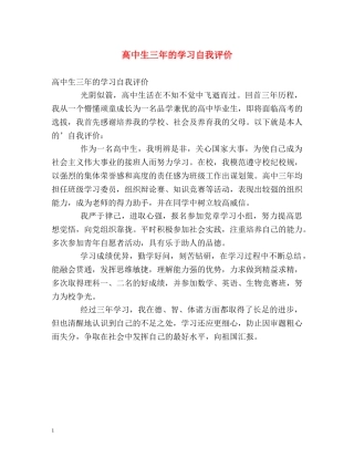 高中生三年的学习自我评价 