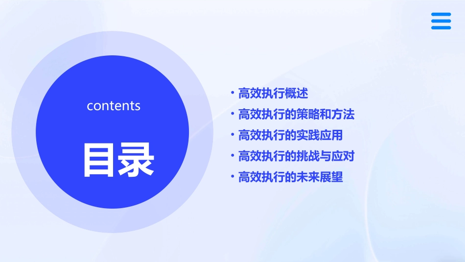 高效执行柴晨光课件_第2页