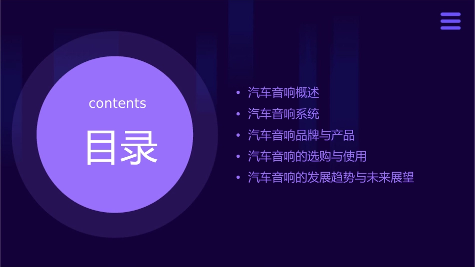 汽车音响基础知识分析课件_第2页