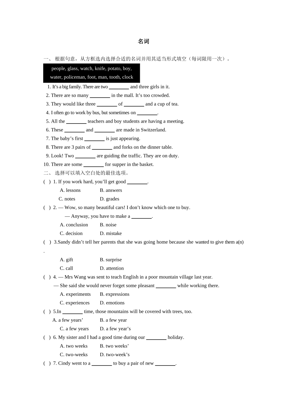 2013年中考题型指导之专项练习（名词、代词）_第1页