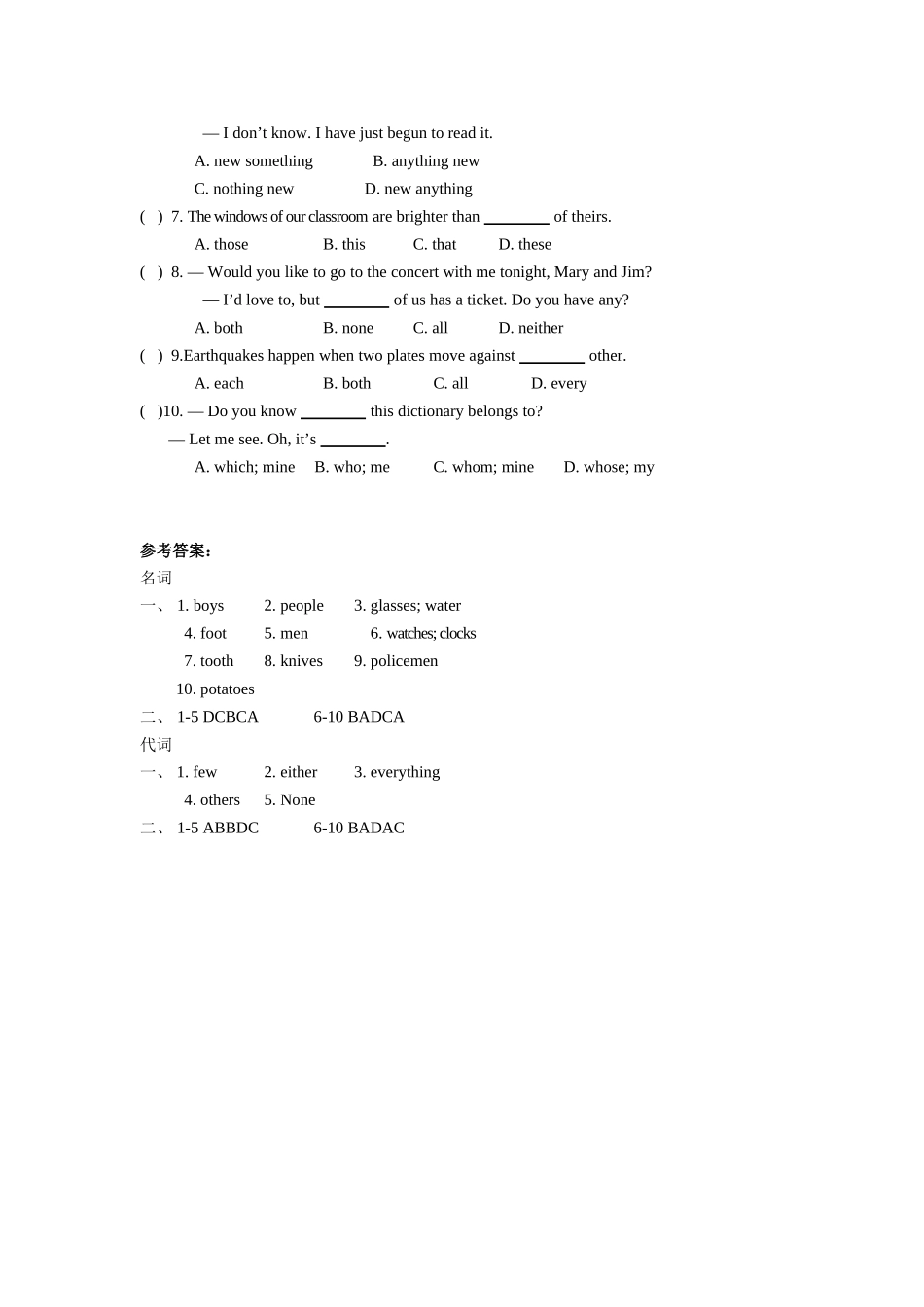 2013年中考题型指导之专项练习（名词、代词）_第3页