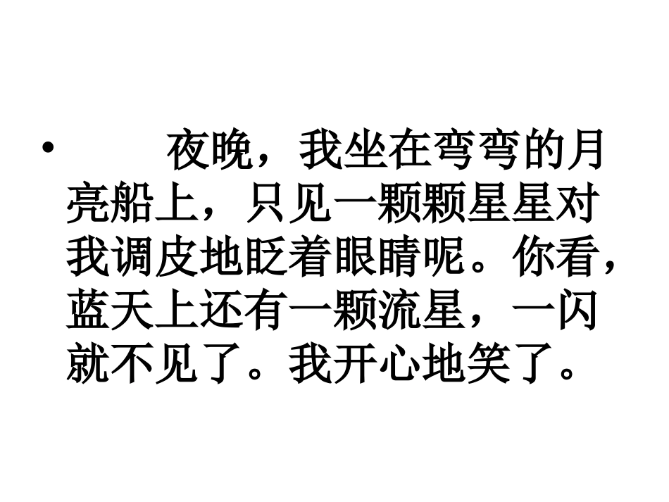 你敢挑战把生字编成故事吗_第2页