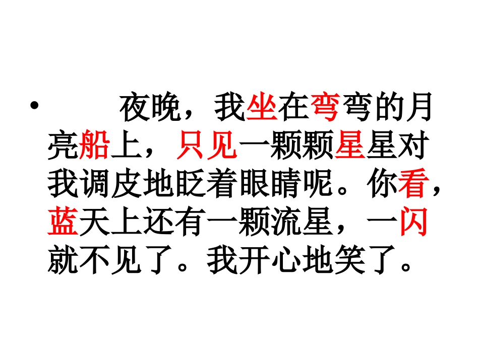 你敢挑战把生字编成故事吗_第3页