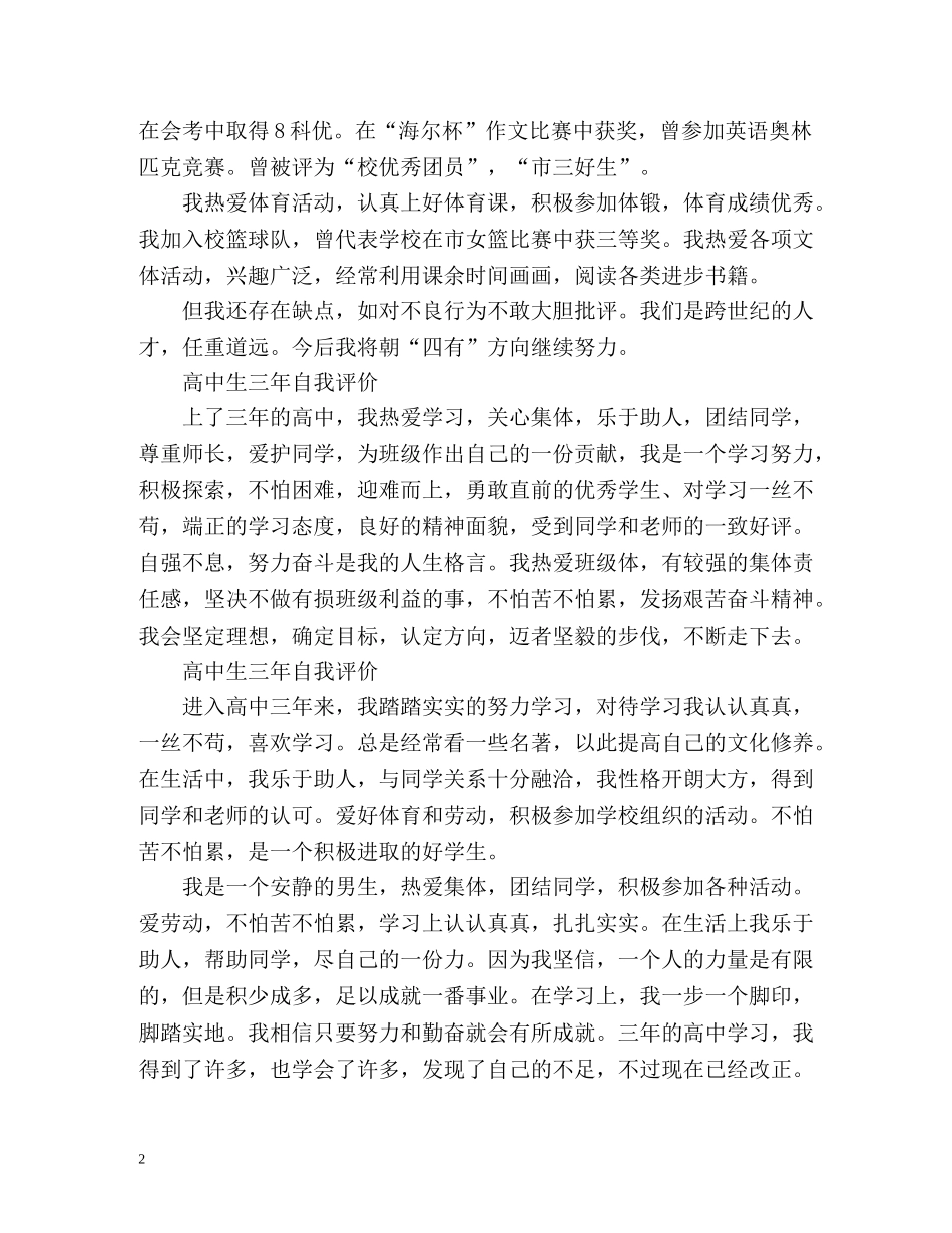 高中生三年自我评价 _第2页