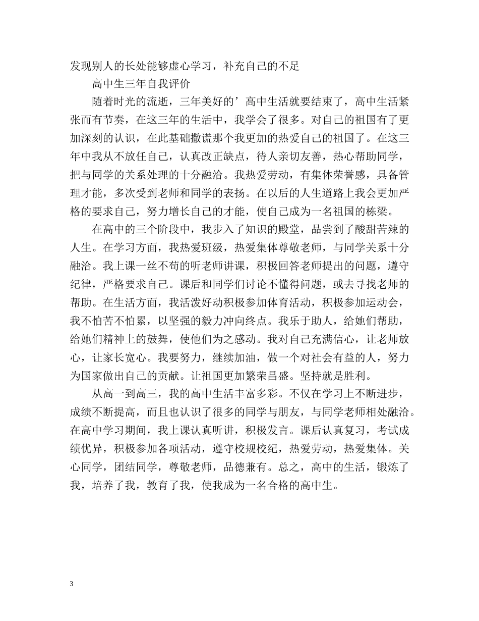 高中生三年自我评价 _第3页