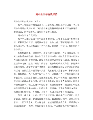 高中生三年自我评价 