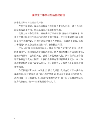 高中生三年学习生活自我评价 