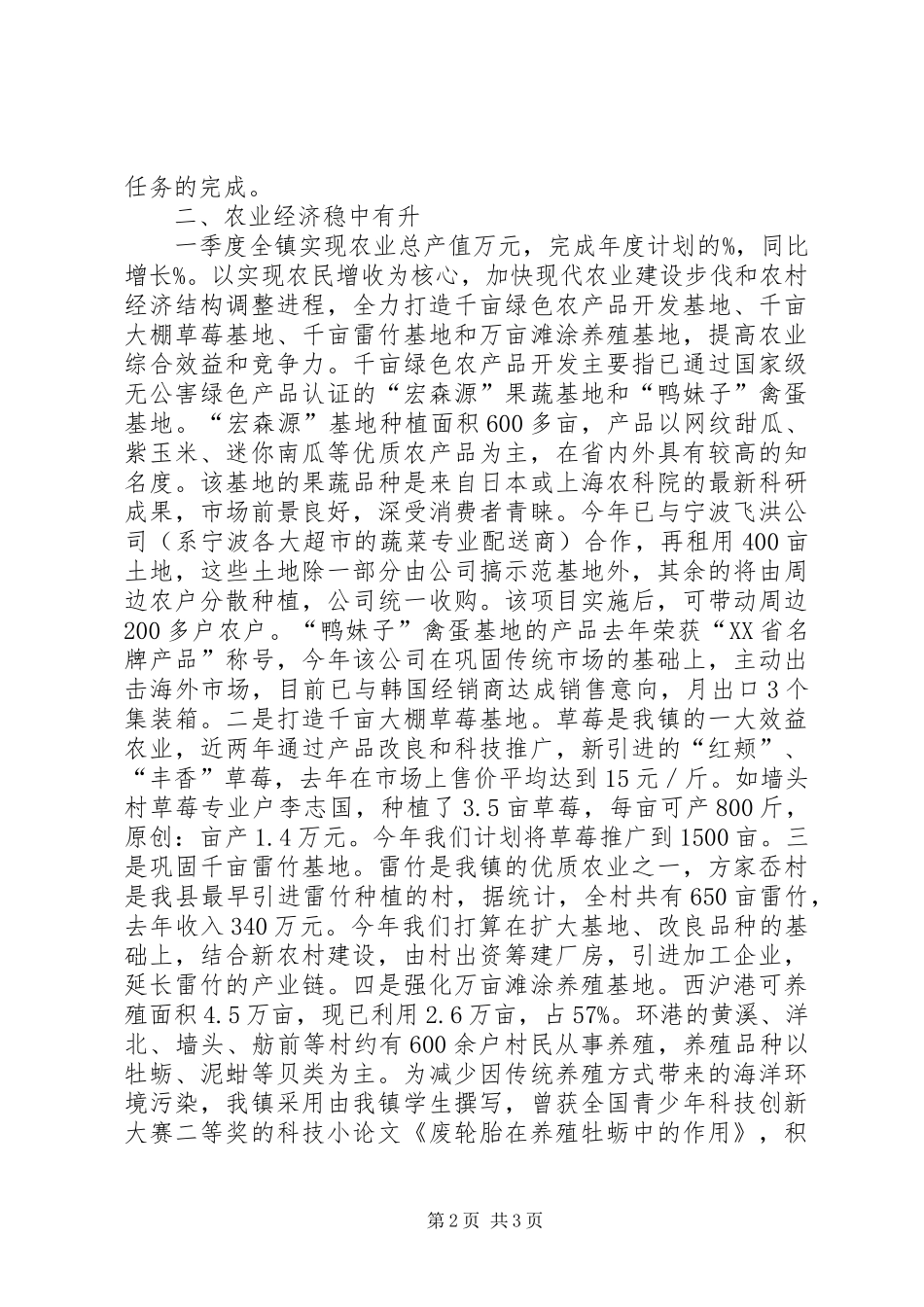 镇一季度经济运行情况汇报_第2页