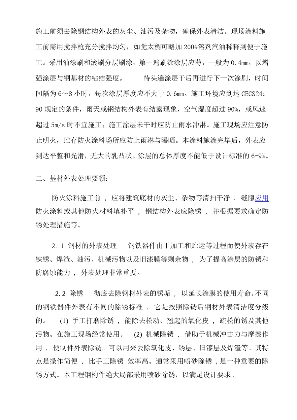 防火涂料施工工艺_第3页