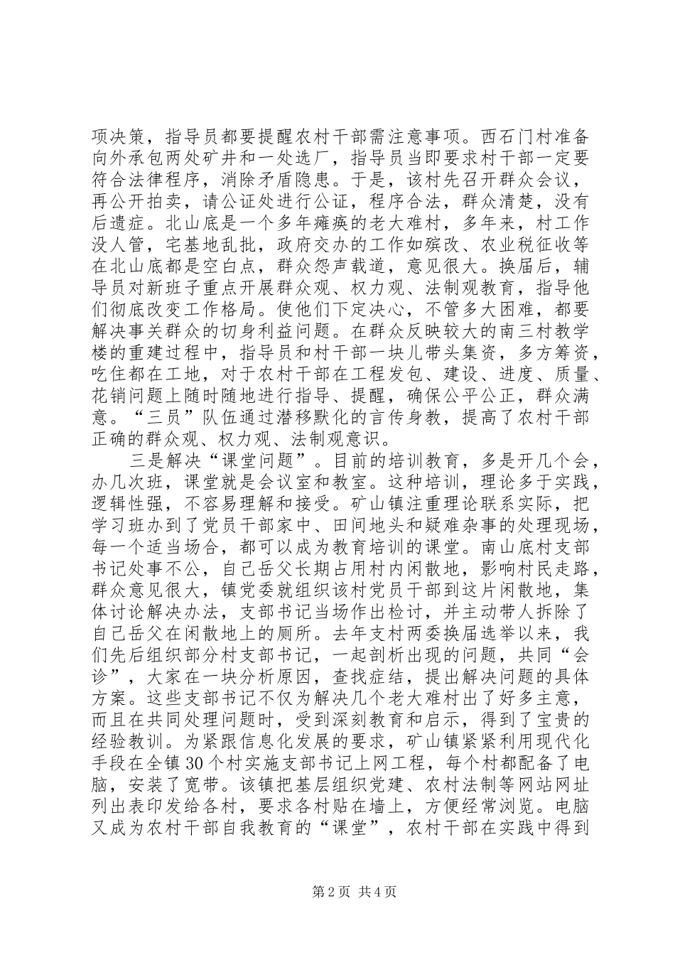 镇三三一活动中强化培训教育工作汇报_第2页