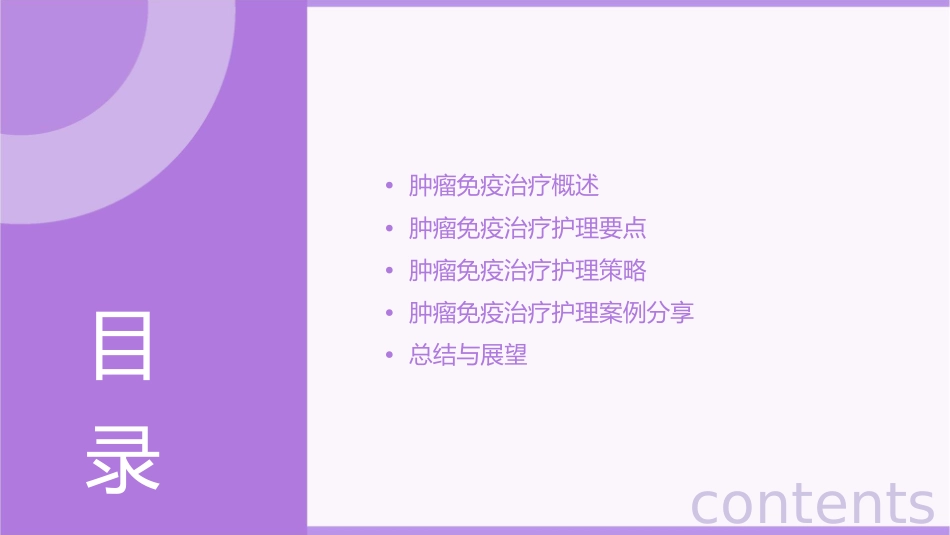 肿瘤免疫治疗的护理要点与策略_第2页