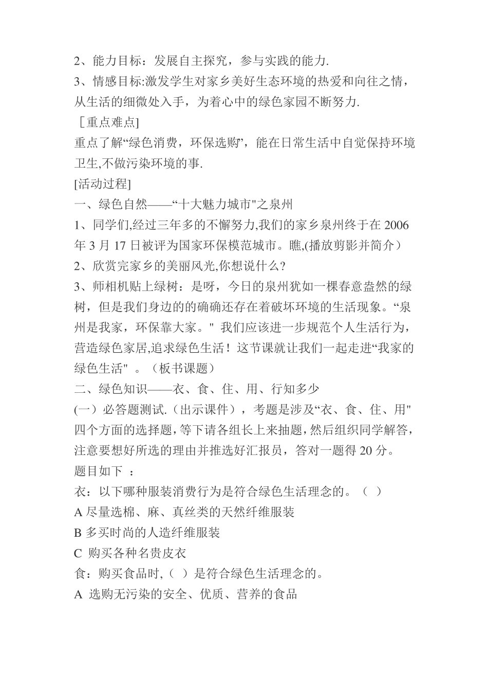 创造绿色的生活教案_第2页