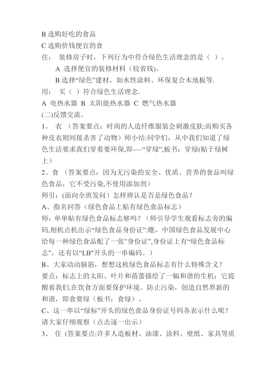 创造绿色的生活教案_第3页