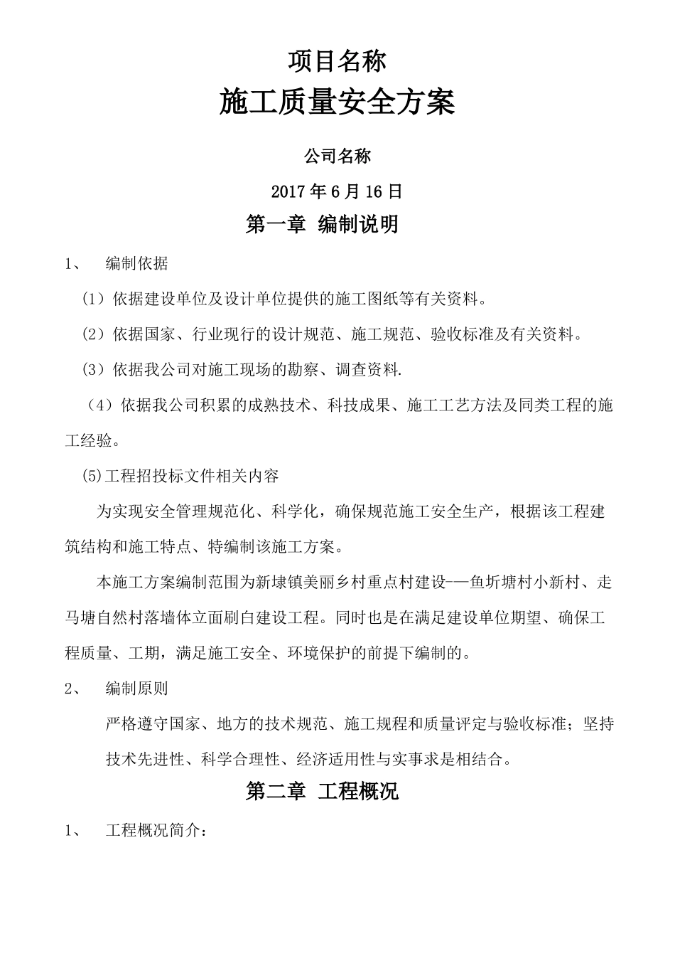 外立面改造施工组织设计方案_第1页