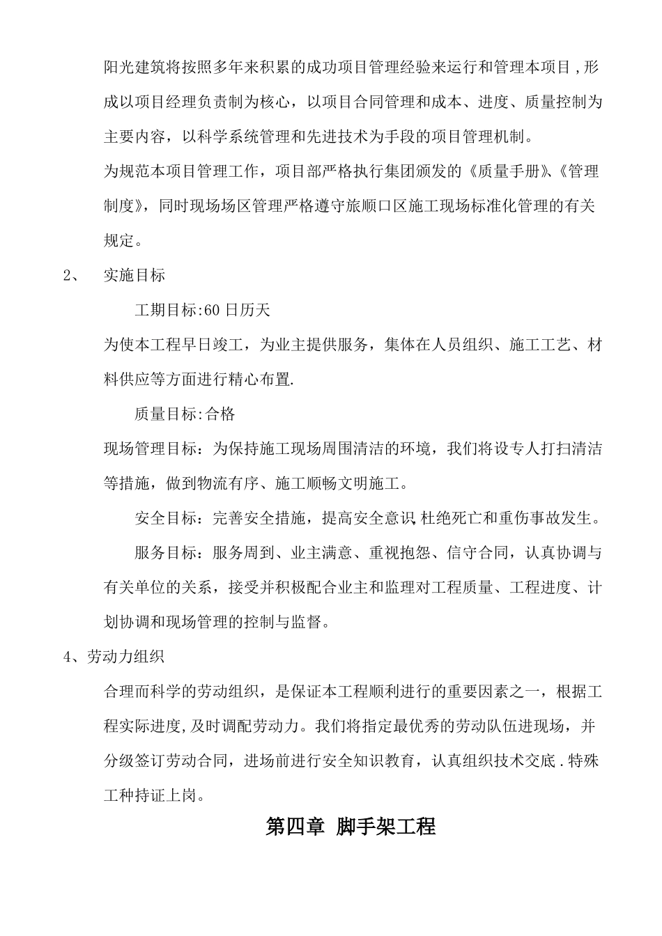 外立面改造施工组织设计方案_第3页