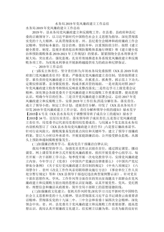 水务局年党风廉政建设工作总结