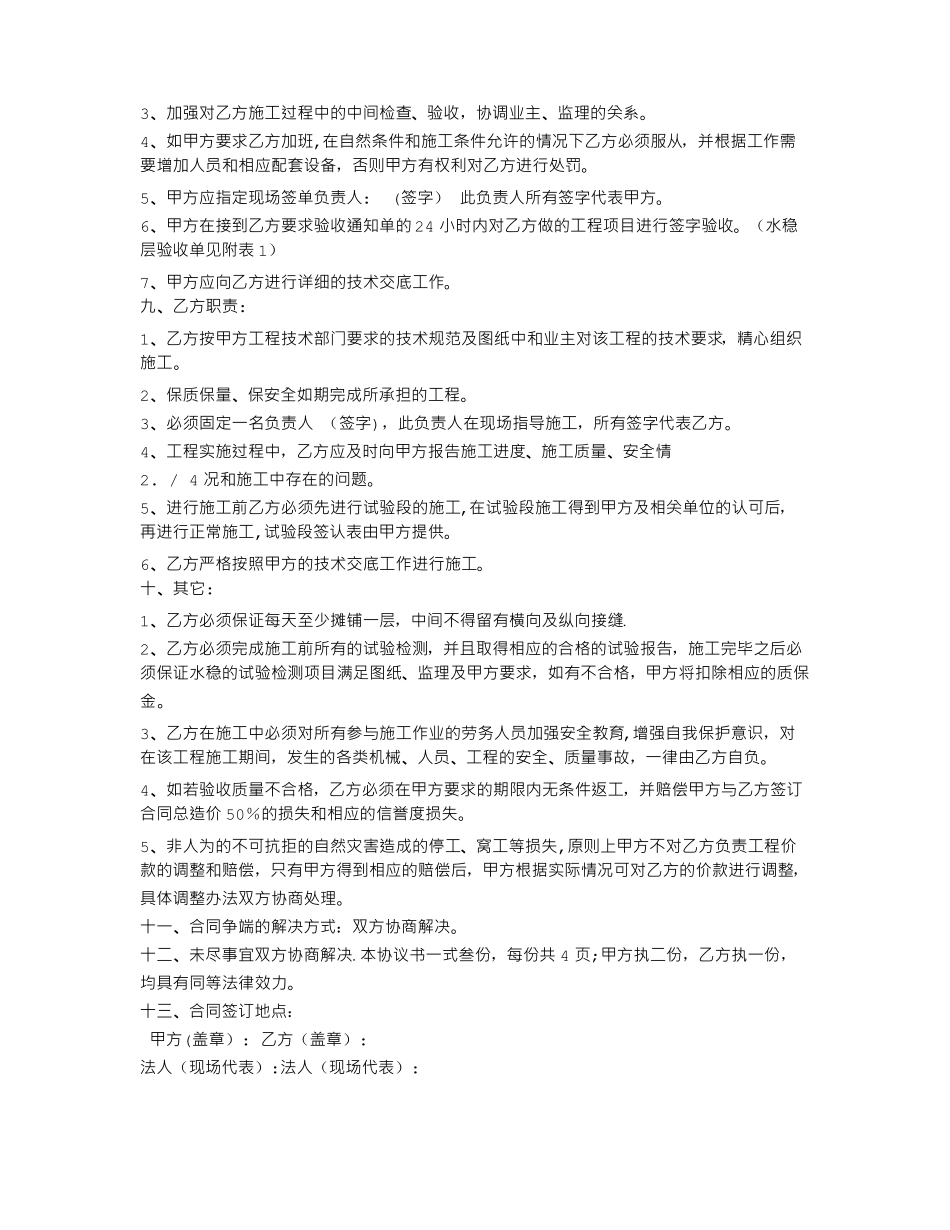 水泥稳定层施工合同_第2页