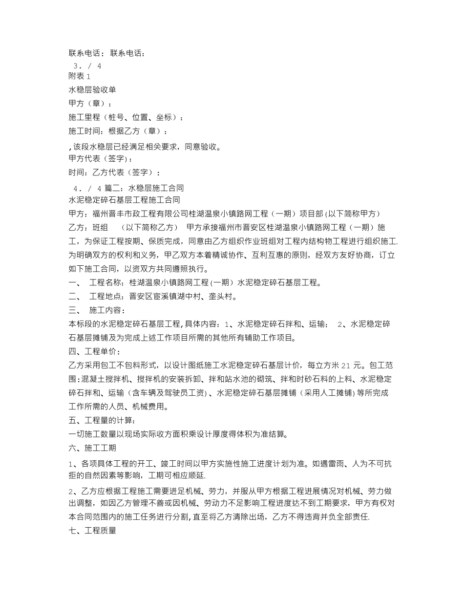 水泥稳定层施工合同_第3页
