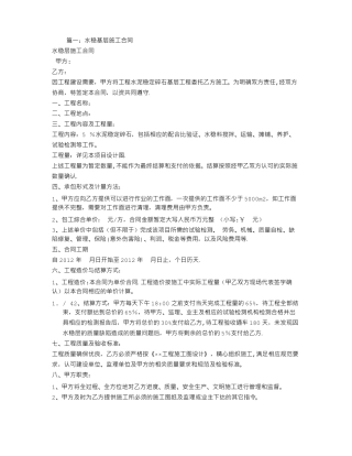 水泥稳定层施工合同