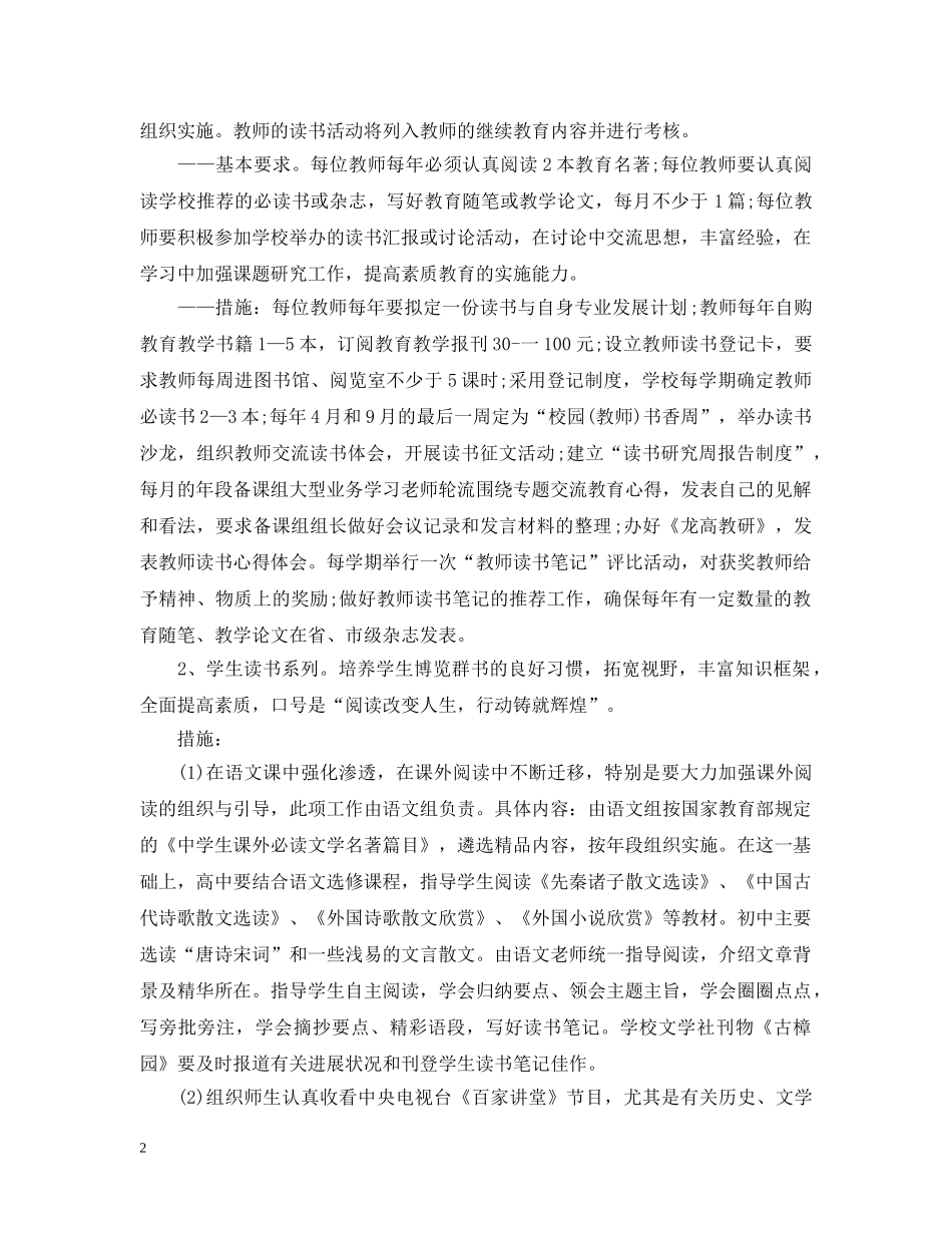 高中班级文化建设计划 _第2页