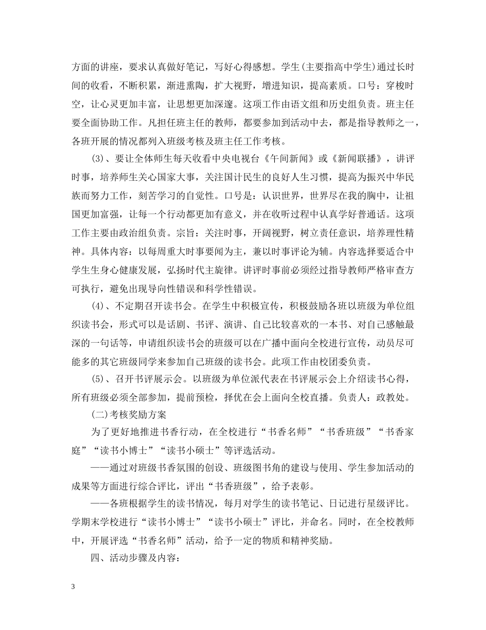 高中班级文化建设计划 _第3页
