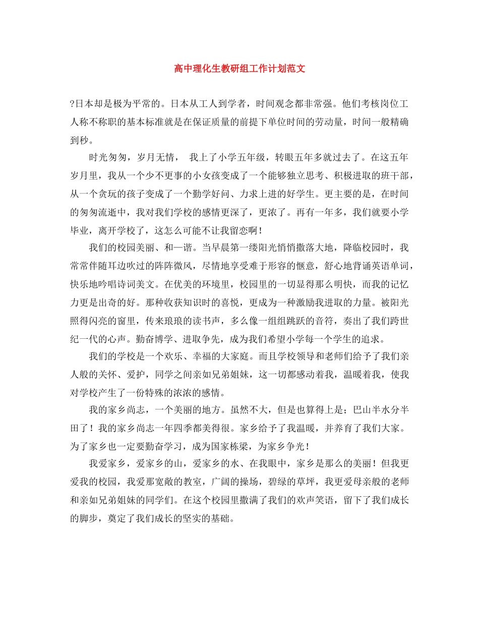 高中理化生教研组工作计划范文 _第1页