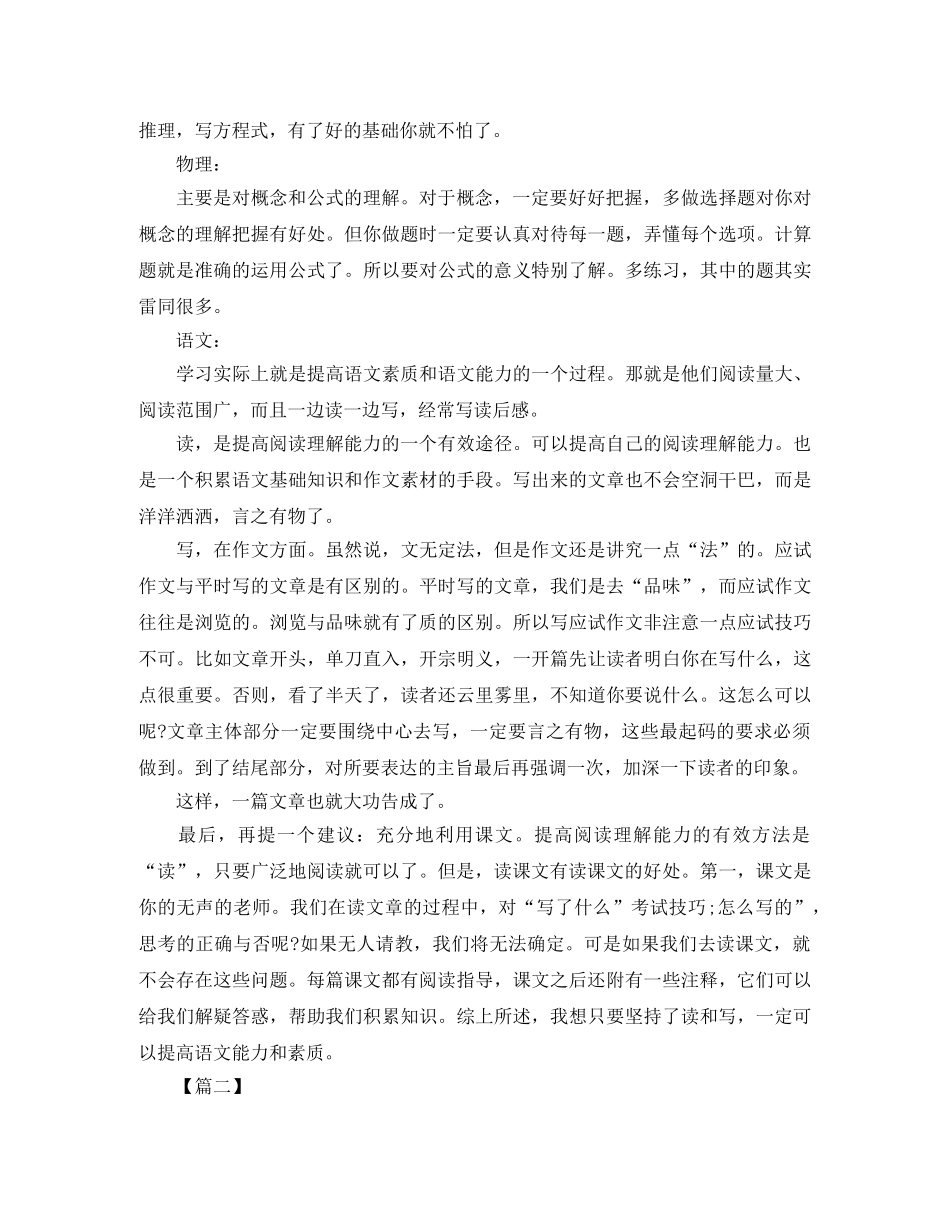 高中生2020年暑期学习计划 _第2页