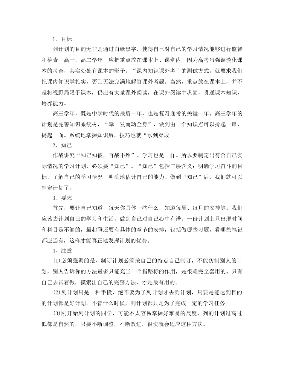 高中生2020年暑期学习计划 _第3页