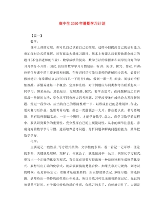 高中生2020年暑期学习计划 