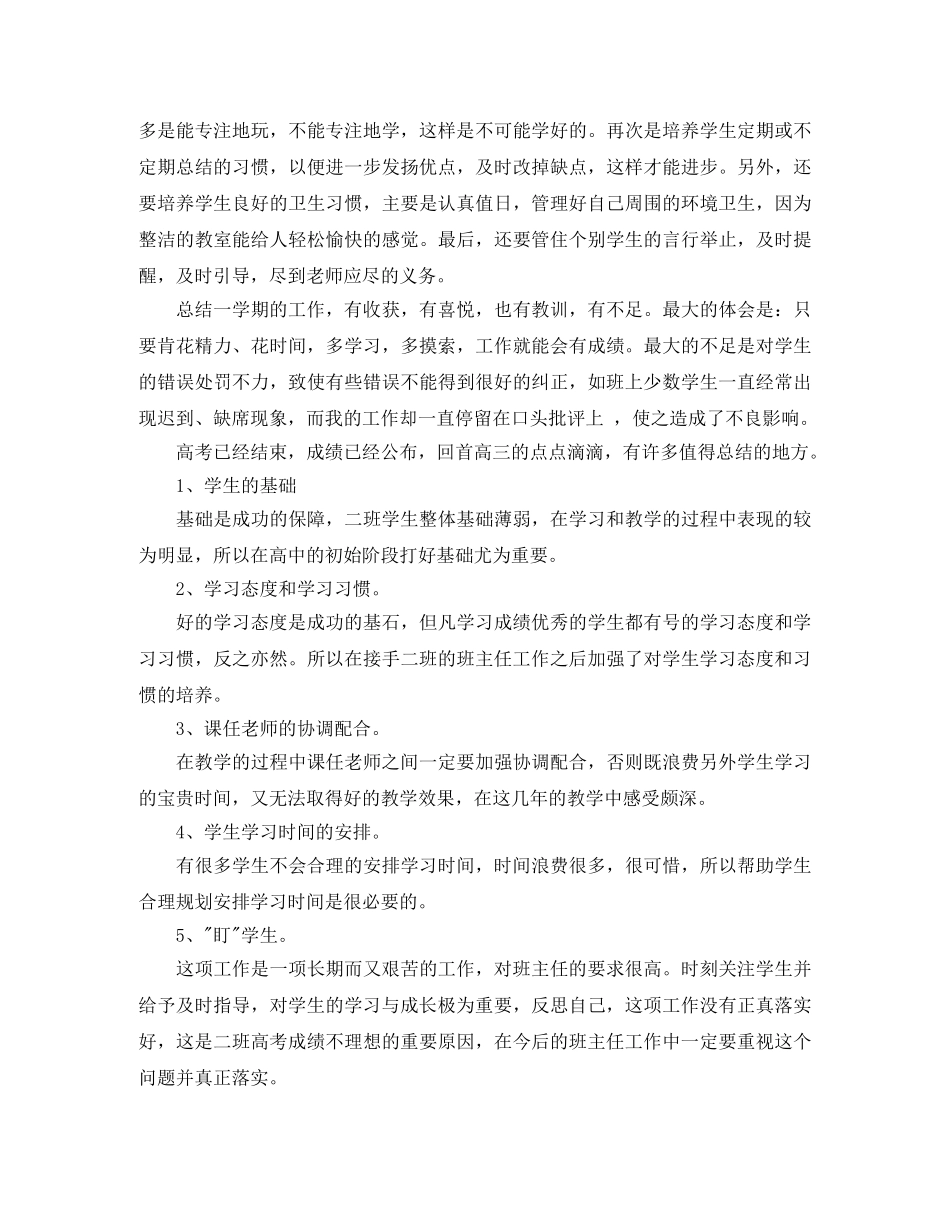 高中班长总结班级情况 _第2页