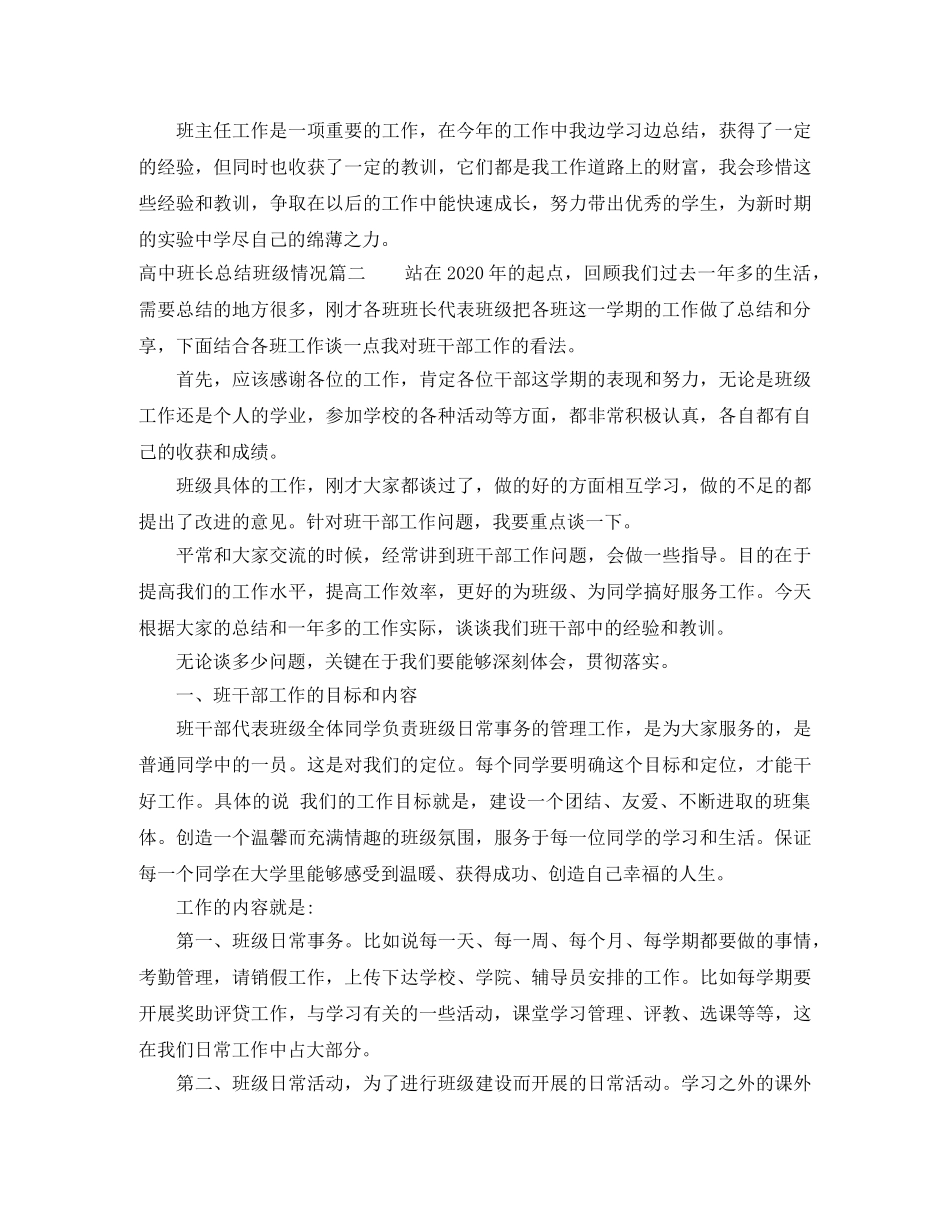 高中班长总结班级情况 _第3页