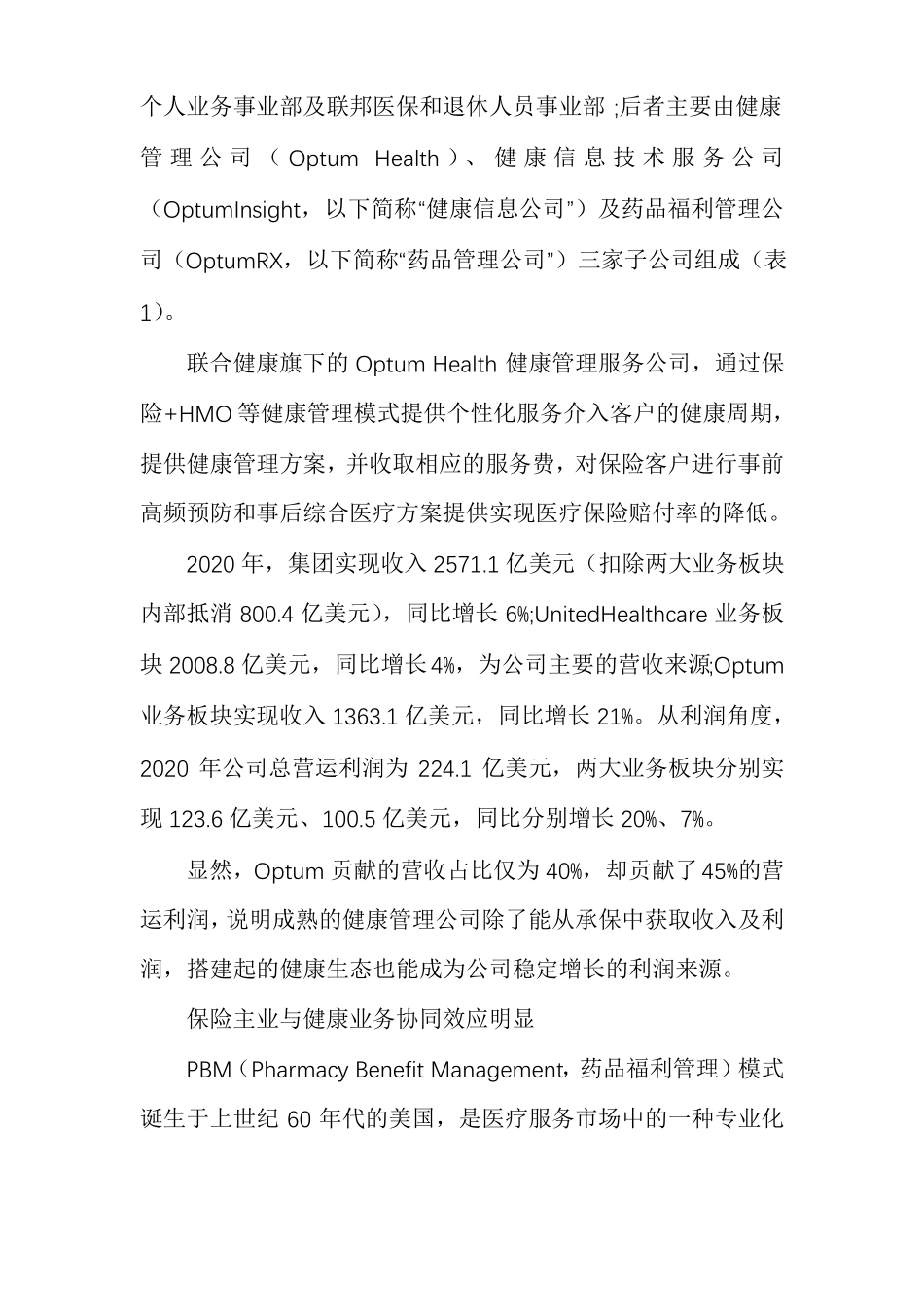 美国联合健康健康管理扛起半壁江山_第2页